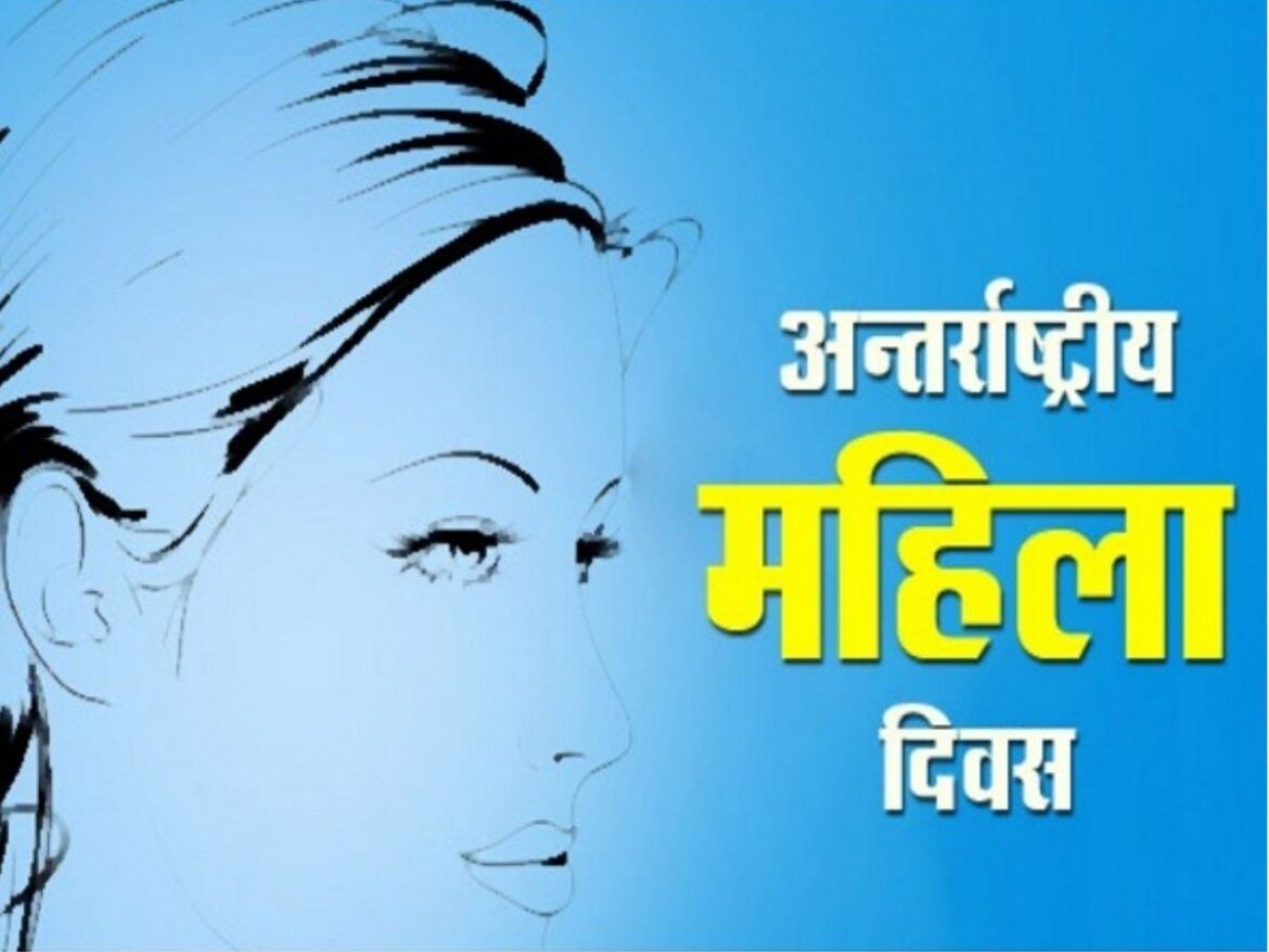 International Women's Day