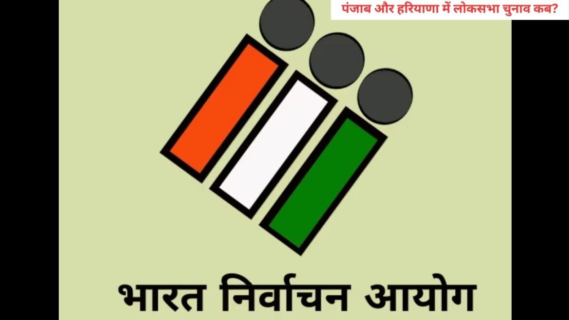 Lok Sabha Elections 2024: When will voting take place in Punjab and Haryana