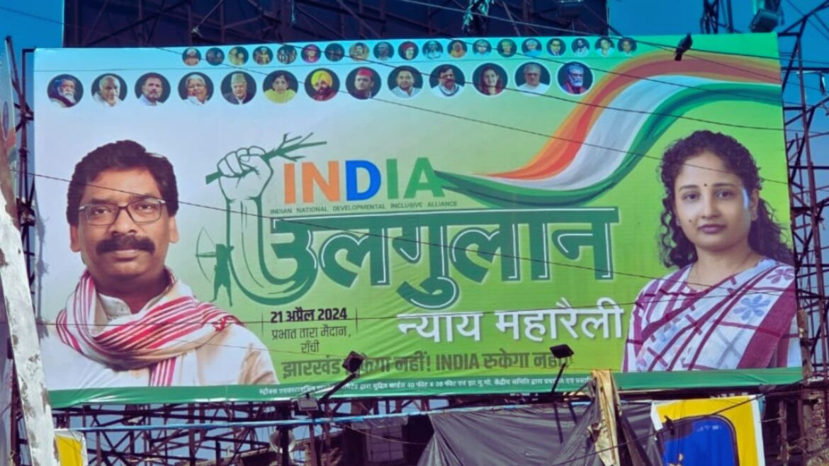 Ulgulan Nyaya Maha Rally Ranchi