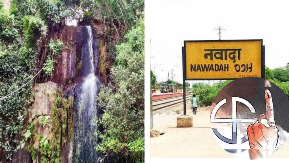 बिहार की नवादा लोकसभा सीट की खास बातें, कांग्रेस और बीजेपी का रहा दबदबा