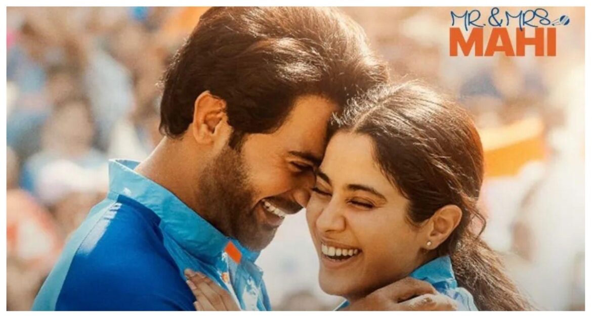 Mr & Mrs Mahi: रिलीज हुई जान्हवी कपूर और राजकुमार राव की फिल्म, सिर्फ 99 रुपये में मिलेगी टिकट