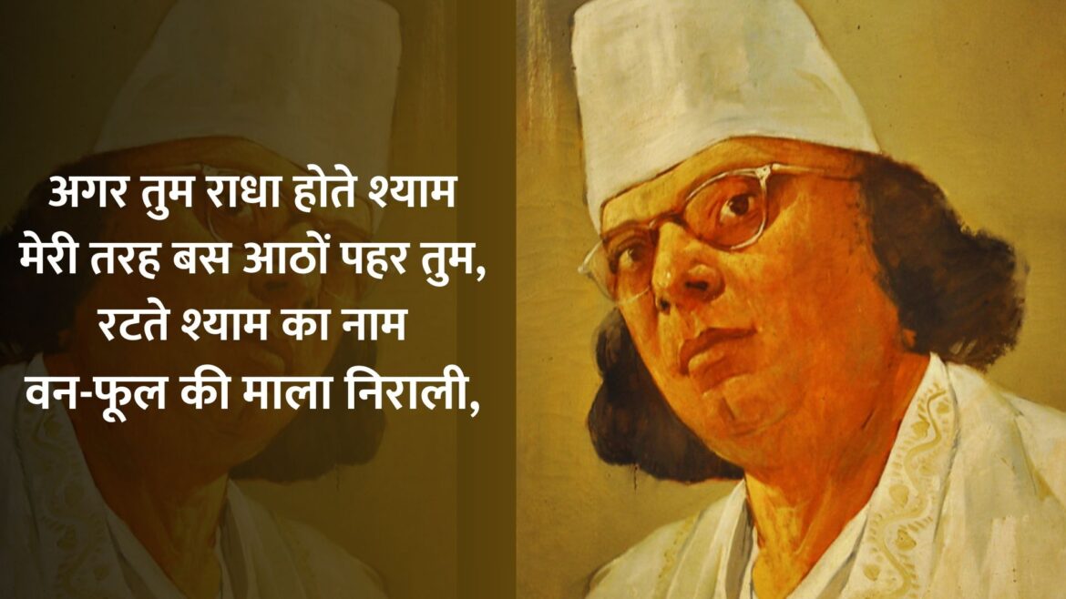 Kazi Nazrul Islam Jayanti