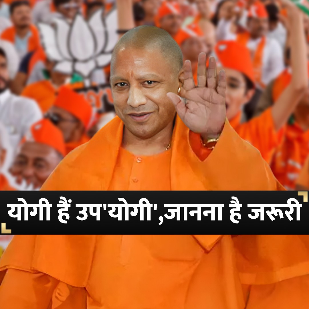 UP Politics: BJP की मजबूरी या मजबूती हैं योगी ? यूपी में घमासान के बीच दिल्ली पहुंचे मुख्यमंत्री