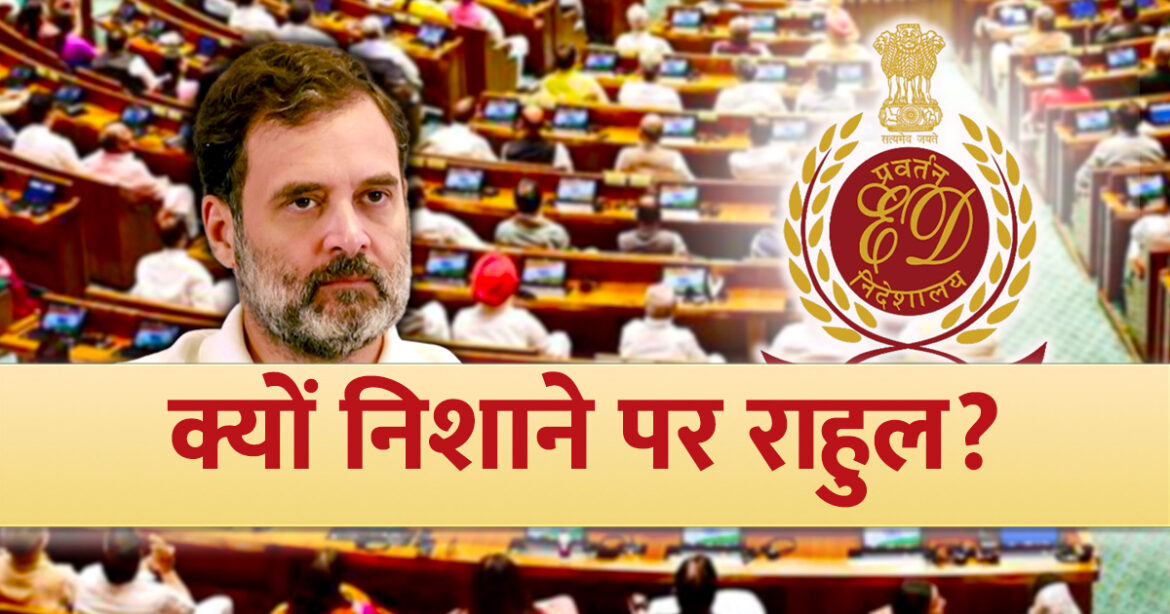 Rahul Gandhi का ‘केजरीवाल’ मॉडल, किस मामले में कांग्रेस सांसद पर पड़ने वाला है छापा?