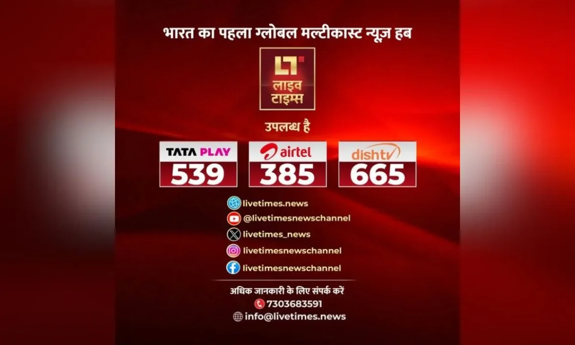 'Live Times' News Channel अब टाटा प्ले समेत कई प्लेटफॉर्म्स पर उपलब्ध, TV का रिमोट उठाएं और नोट करें चैनल नंबर- Live Times