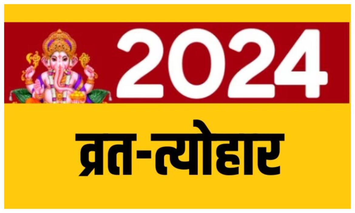 Upcoming Festival List 2024: अक्टूबर, नवंबर और दिसंबर में कौन-कौन से हैं त्योहार? नोट करें पूरी लिस्ट