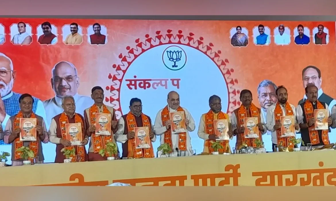 Jharkhand Election bjp menifesto amit shah 2024