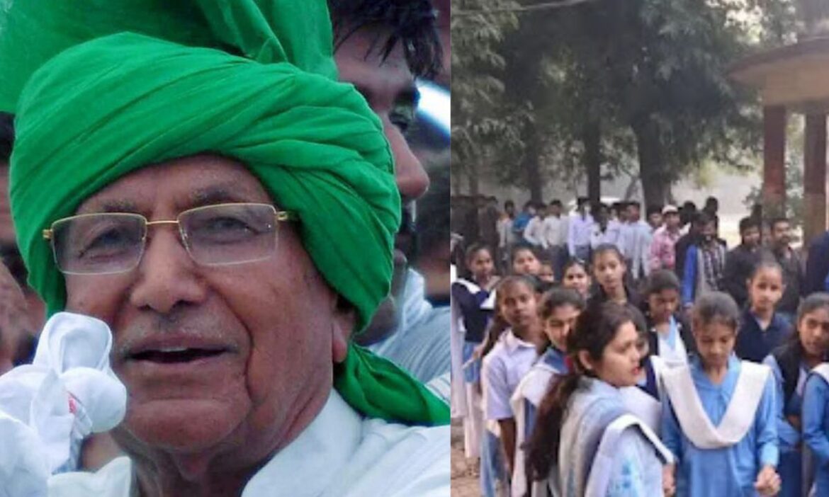 Haryana Schools Closed: पूर्व मुख्यमंत्री ओम प्रकाश चौटाल के निधन पर हरियाणा सरकार ने राज्य में तीन दिन का राजकीय शोक का एलान किया है. इस बीच सभी स्कूलों और सरकारी ऑफिस में अवकाश है.