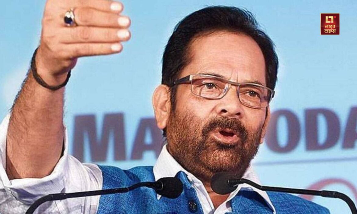 Mukhtar Abbas Naqvi Akhilesh Yadav negative thinking mindset