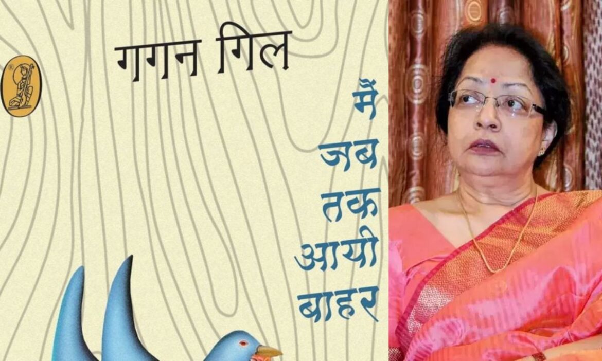 Sahitya Akademi Award 2024: 'मैं जब तक आई बाहर' के लिए गगन गिल को मिला अकादमी पुरस्कार