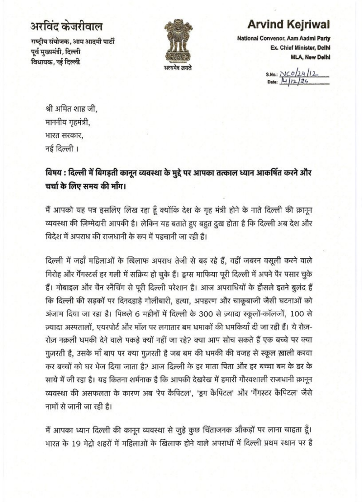 Rising Crime Rate in Delhi AAP Arvind Kejriwal letter Home Minister amit shah