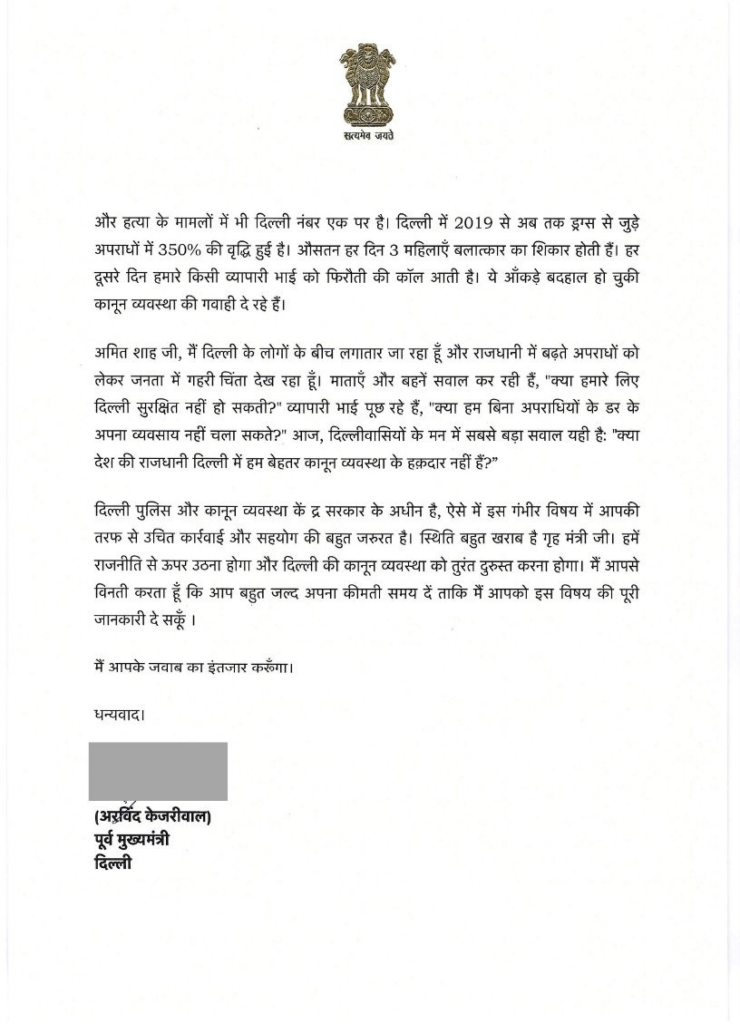 Rising Crime Rate in Delhi AAP Arvind Kejriwal letter Home Minister amit shah