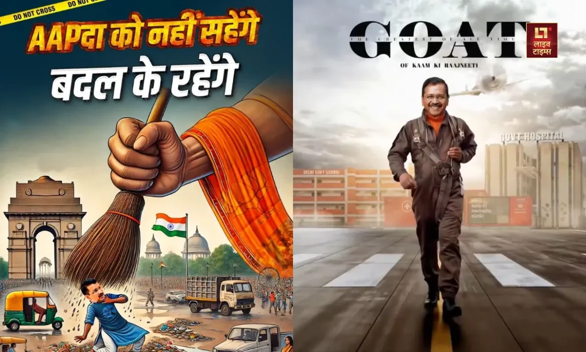 Delhi, Delhi Assembly Election 2025, Election 2025, Assembly Election, Poster War, Arvind Kejriwal, BJP, AAP, Live Times