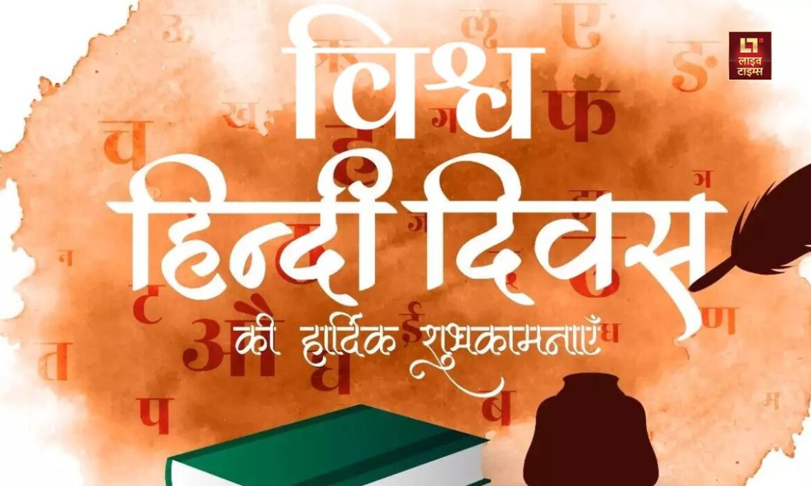 World Hindi Day : दुनिया भर में हिंदी को बढ़ावा देने के लिए 10 जनवरी को विश्व हिंदी दिवस मनाया जाता है. ऐसे में मध्य प्रदेश के सीएम मोहन यादव ने शुभकामनाएं दी हैं.