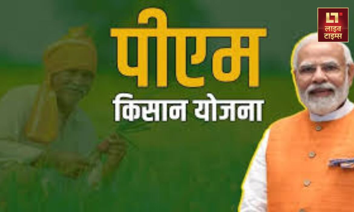 PM Kisan Yojana