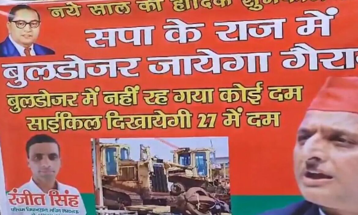 UP News : उत्तर प्रदेश के लखनऊ में समाजवादी पार्टी और भारतीय जनता पार्टी के बीच जबरदस्त भिड़ंत देखने को मिल रही है. ऐसे में पोस्टर वॉर से सियासी पारा चढ़ा हुआ है.