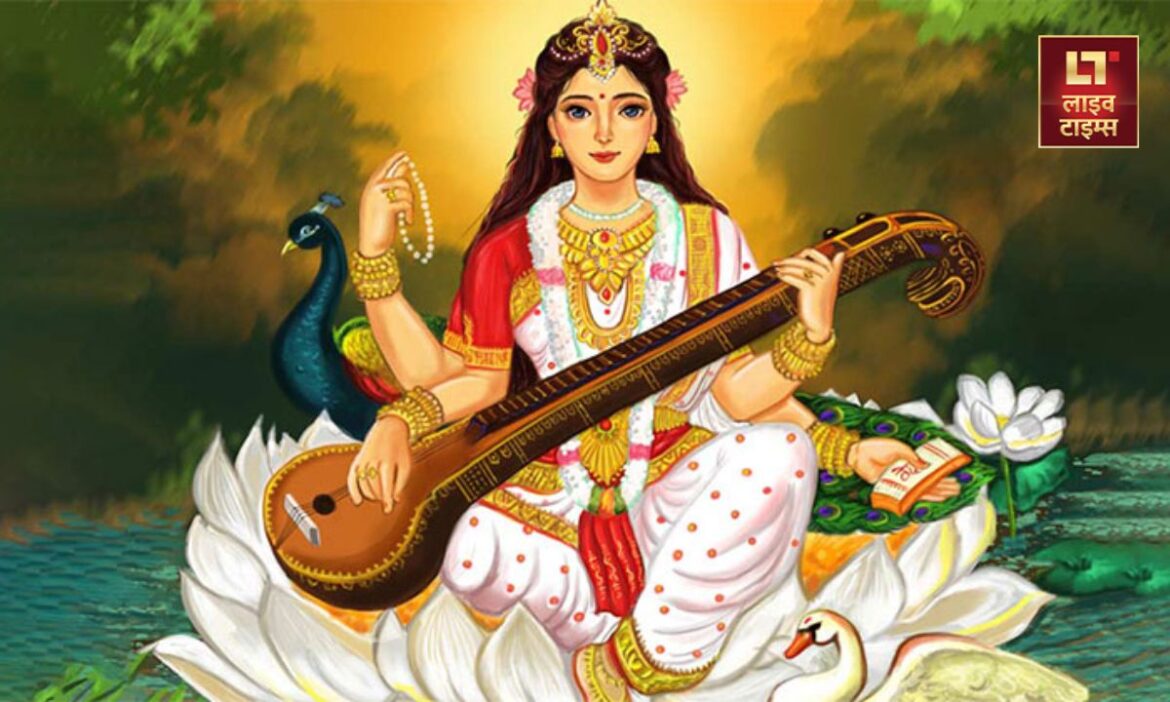 Basant Panchami: हर साल माघ महीने के शुक्ल पक्ष की पंचमी तिथि के दिन वसंत पंचमी का पर्व मनाया जाता है. इस दिन ज्ञान, कला और वाणी की देवी मां सरस्वती की पूजा-अर्चना करने का विधान है.