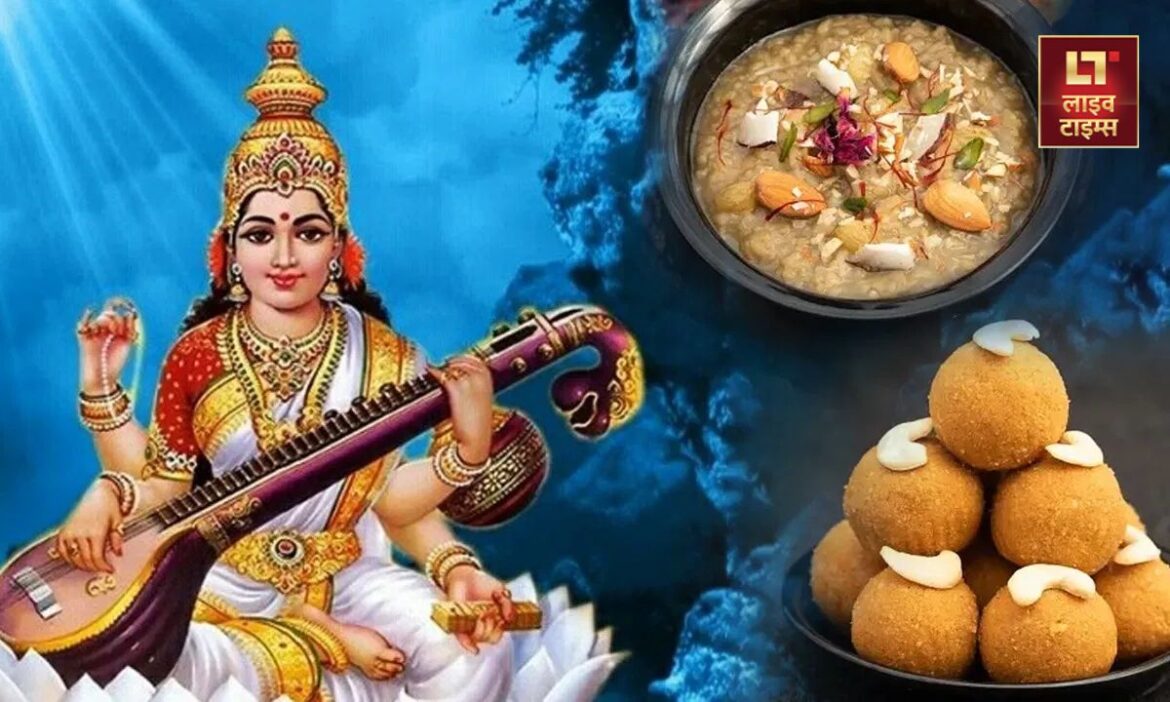 Vasant Panchami Prasad: वसंत पंचमी पर मां सरस्वती को उनकी पसंद का भोग अर्पित करने से आपकी सारी मनोकामना पूरी होती है. ऐसे में जानते हैं मां के 5 प्रिय भोग के बारे में.