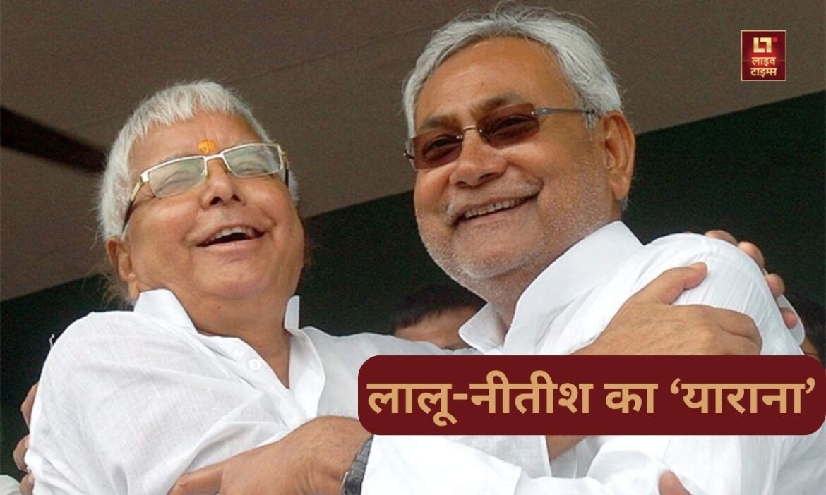 Political Journey of Lalu-Nitish