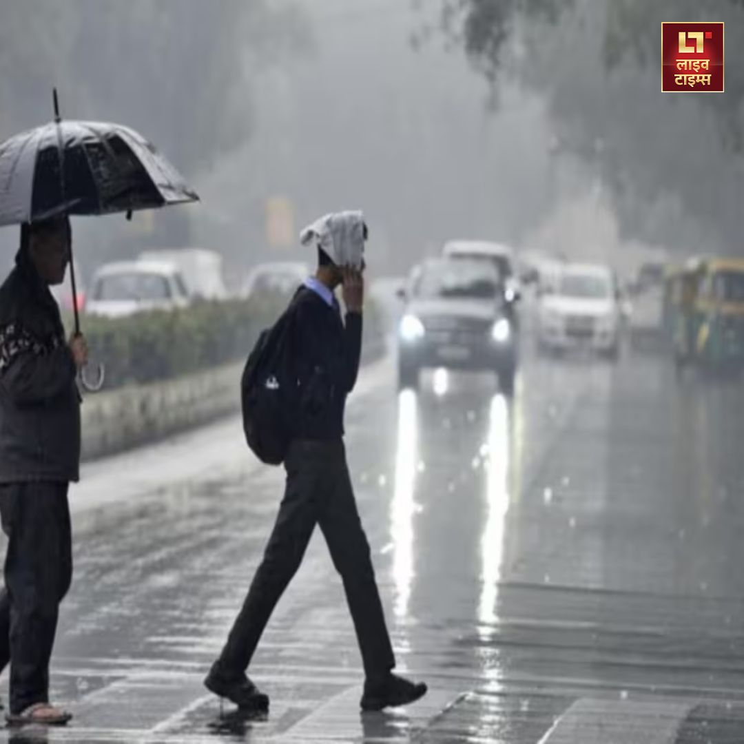 Delhi Weather Update: दिल्ली समेत पूरे उत्तर भारत में बारिश की वजह से मौसम ने फिर करवट बदल ली है और एक बार फिर मौसम में थोड़ी ठिठुरन देखने को मिली है.