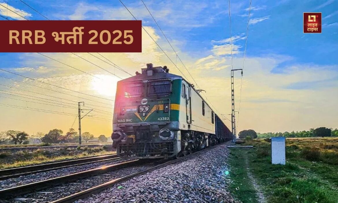 RRB recruitment 2025 ministerial isolated positions