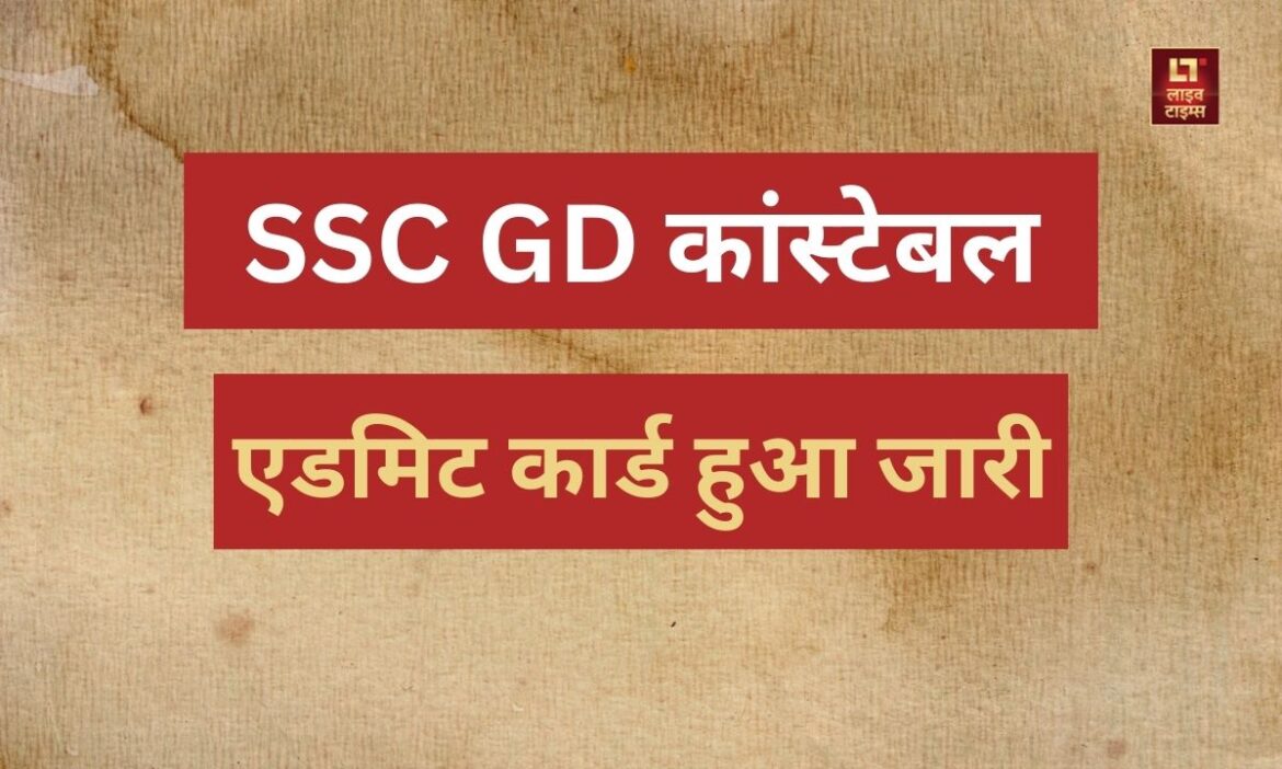 SSC GD Constable Admit Card 2025 Release