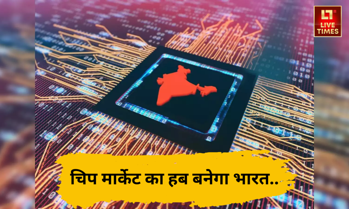 Chip Manufacturing In India