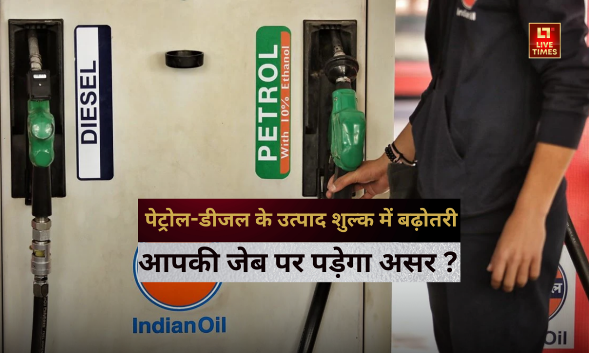 Petrol Diesel Excise Duty Hike