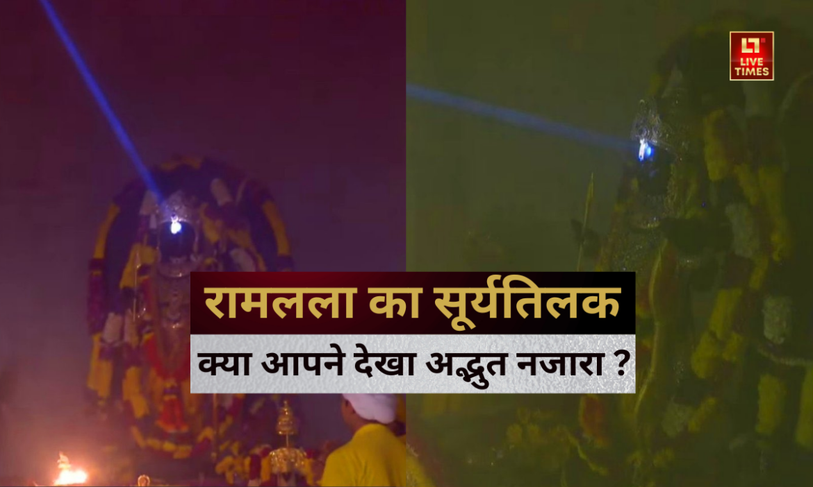 Ramlala-Surya-Abhishek-