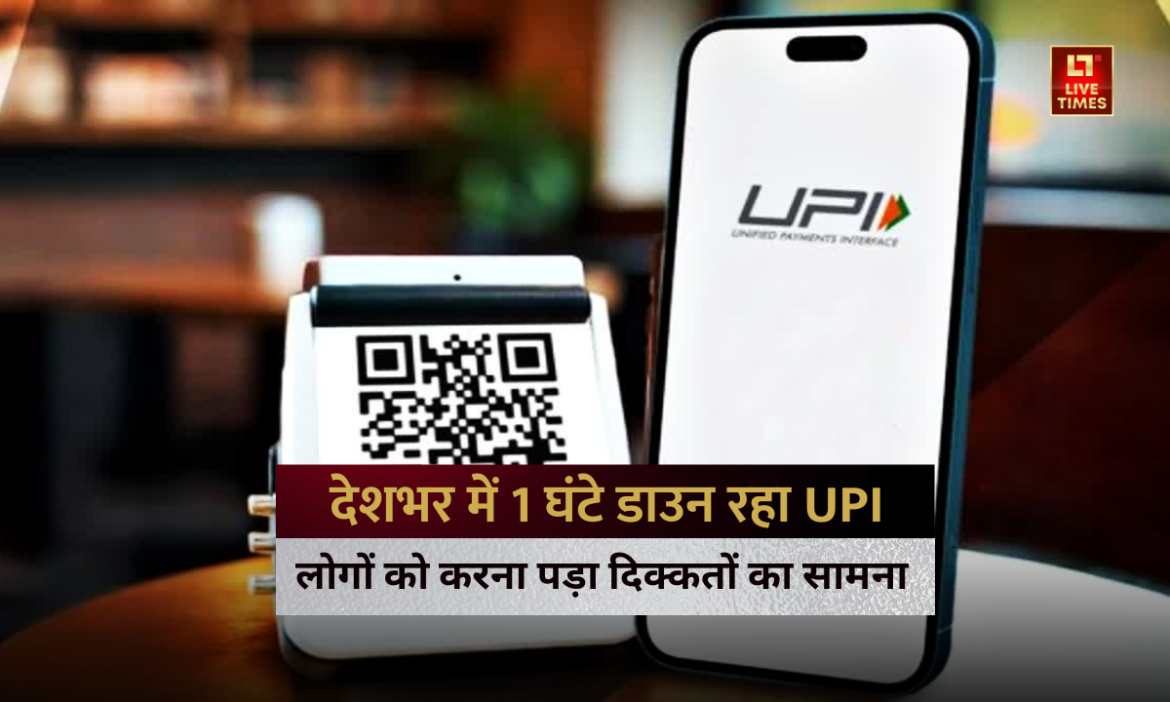 UPI-Down-