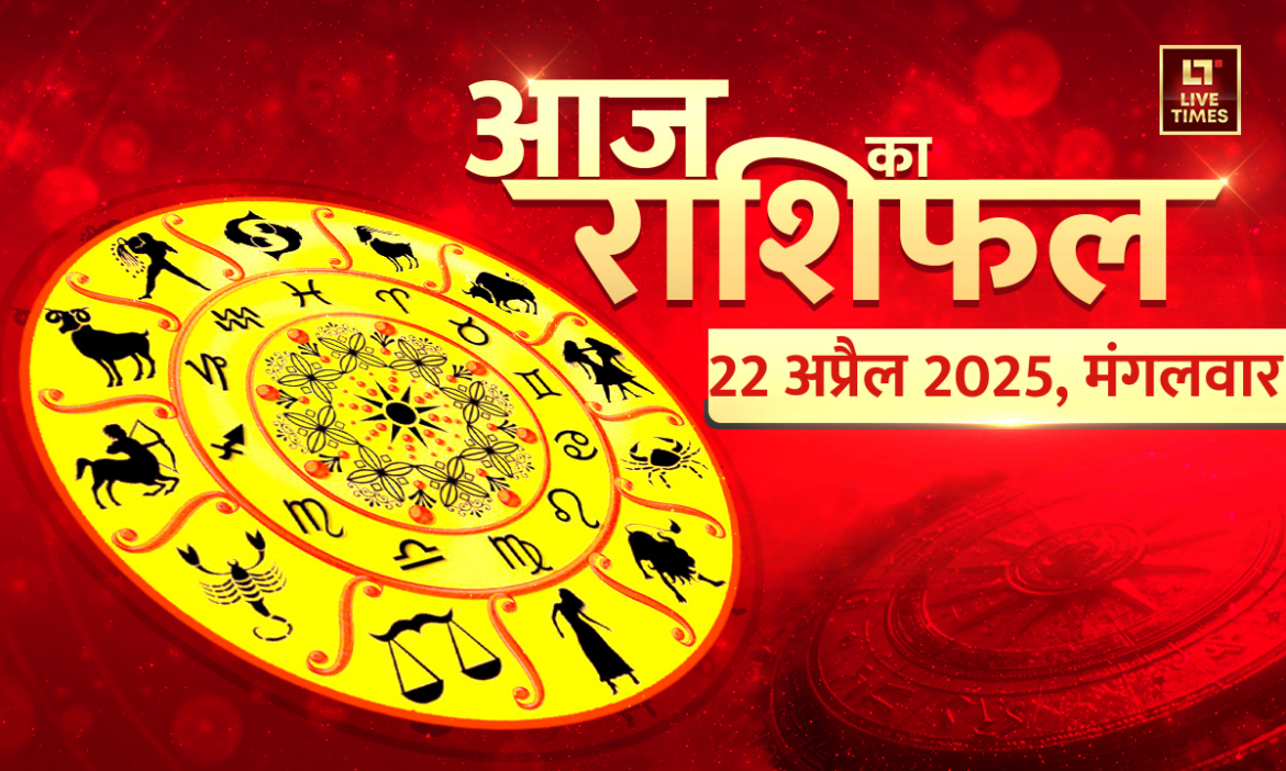 aaj-ka-rashifal-