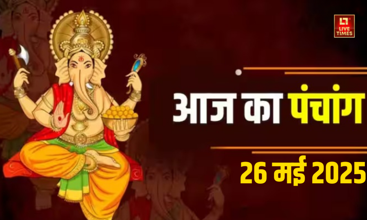 Aaj Ka Panchang - Know complete information about Shubh Muhurat