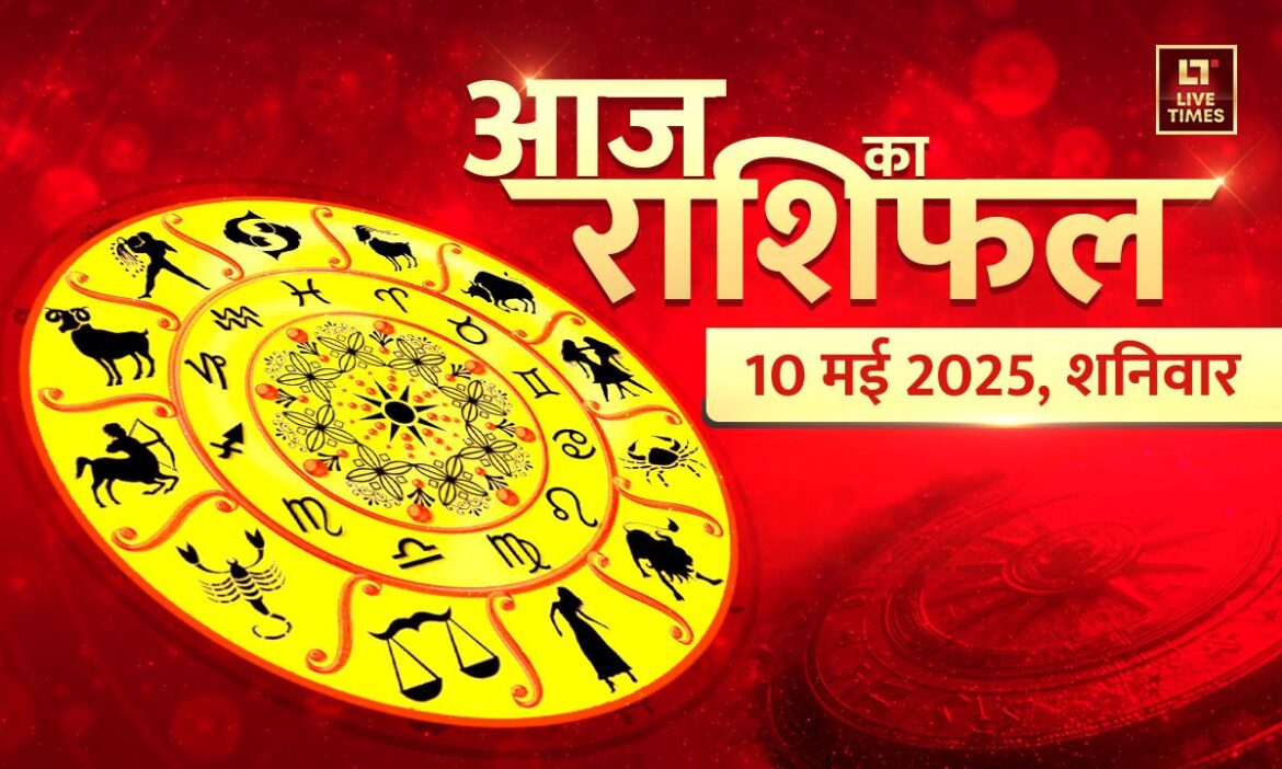 वैशाख मास की शुक्ल पक्ष की त्रयोदशी तिथि, विक्रम संवत 2082 कालयुक्त के अनुसार, 10 मई 2025 को शनिवार के दिन देश की राजधानी नई दिल्ली में अद्भुत पंचांगीय योग बन रहे हैं. इस दिन सूर्योदय प्रातः 5 बजकर 33 मिनट पर हुआ, जबकि सूर्यास्त संध्या 7 बजकर 2 मिनट पर होगा.