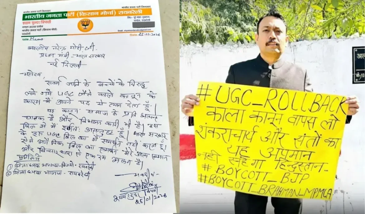 UGC Act Resignation