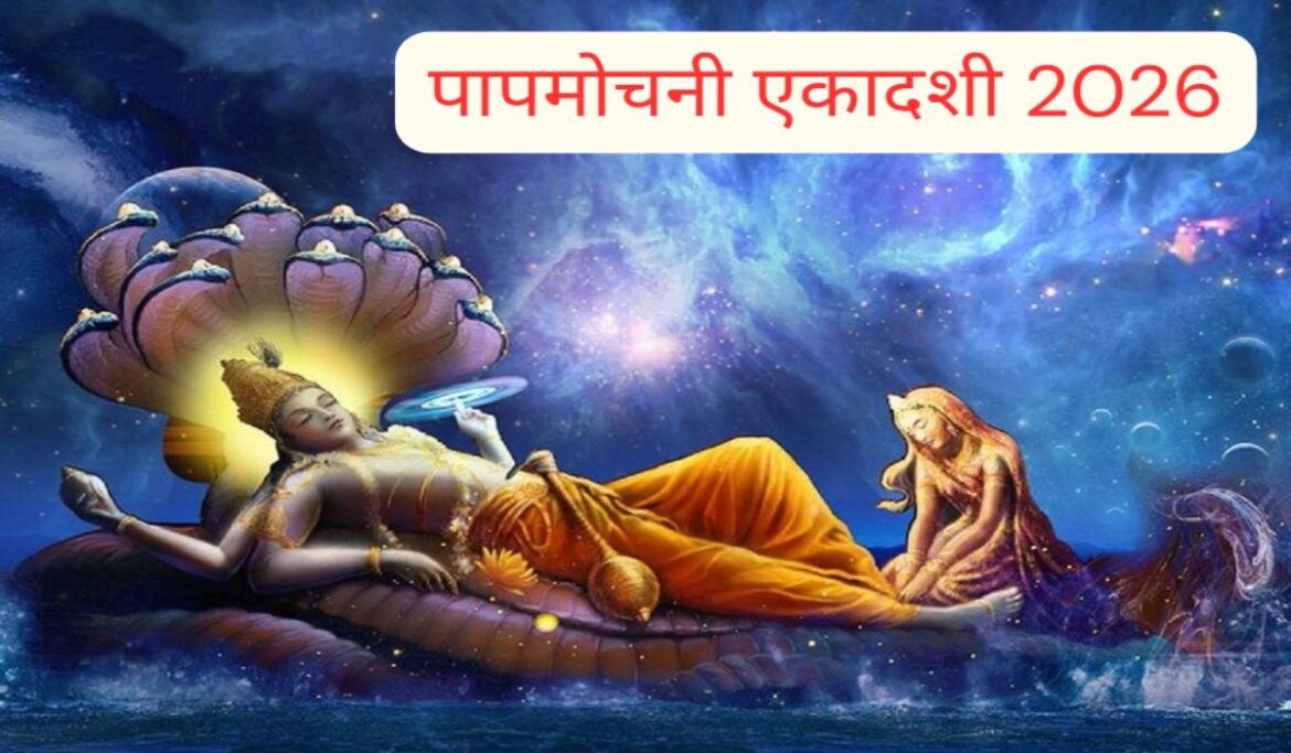 Papmochni Ekadashi 2026