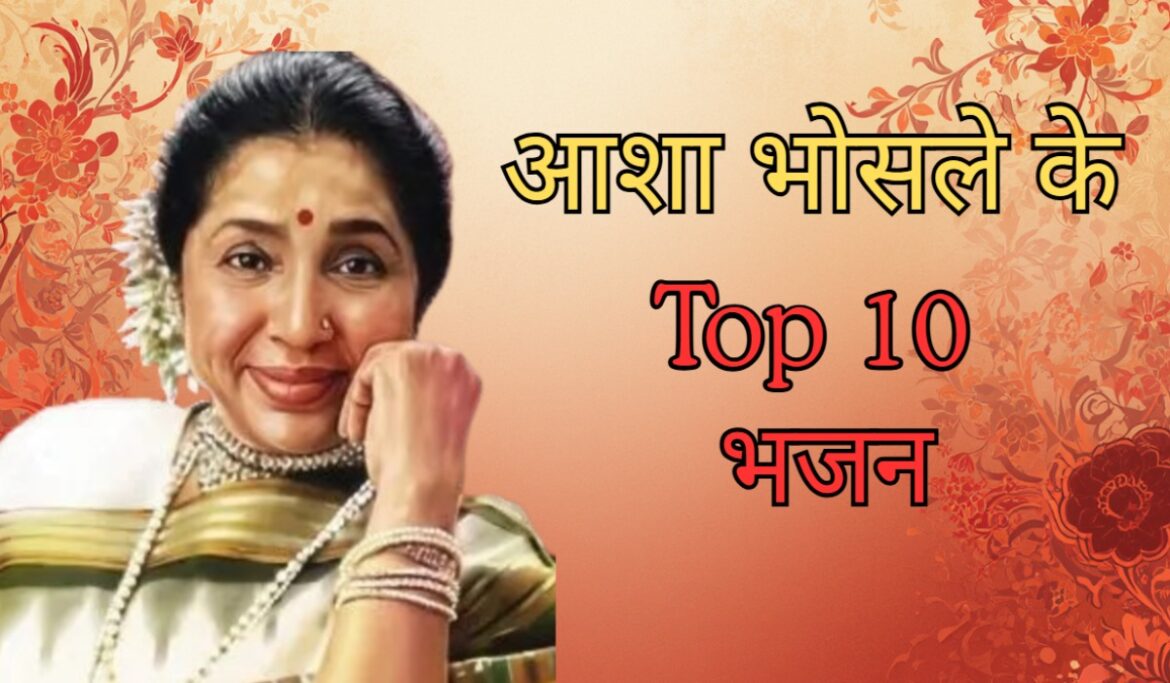 Asha Bhosle Bhajan