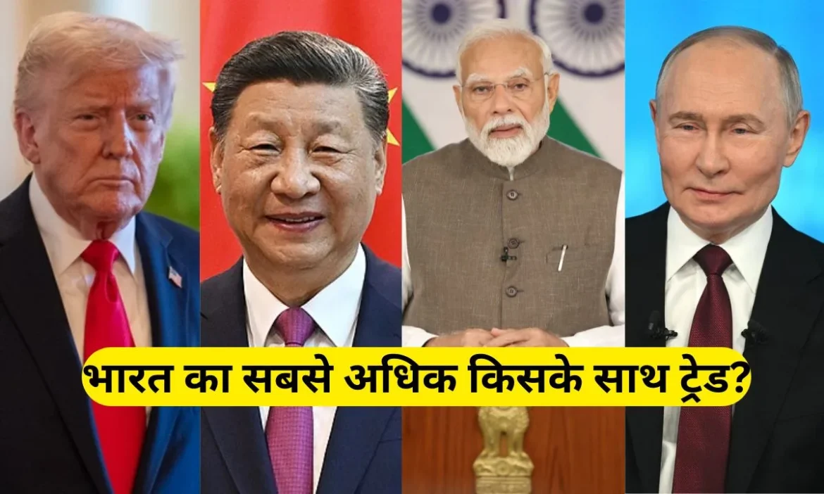 India Top Trade Partners