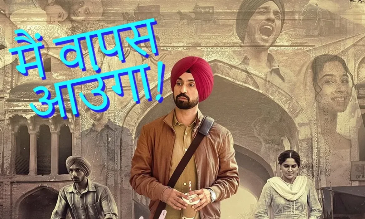 बंटवारे के जख्मों पर मरहम बनकर लौटी है इम्तियाज अली की Main Vaapas Aaunga, देखने से पहले पढ़ें ये मूवी रिव्यू