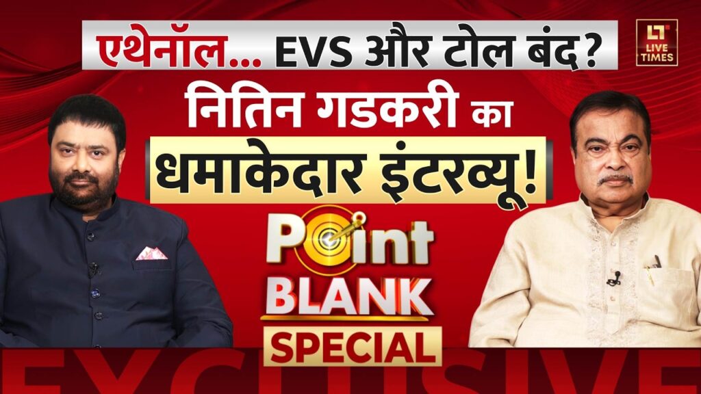 Nitin Gadkari EXCLUSIVE: Ethanol Petrol, EV और Green Fuel पर बड़े राज खोले