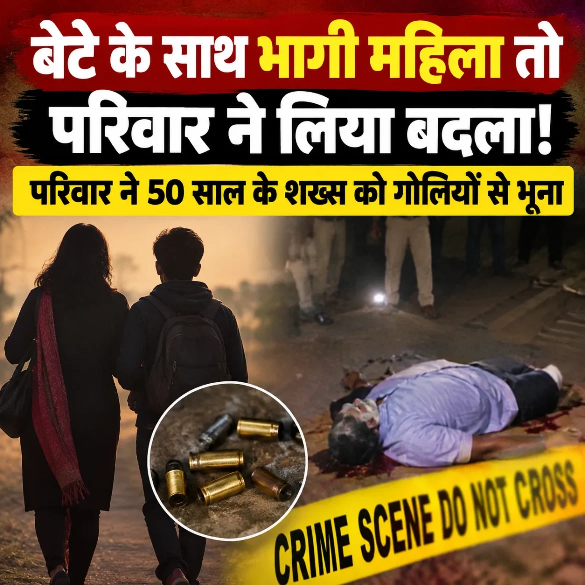 UP Muzaffarnagar Man shot dead family woman